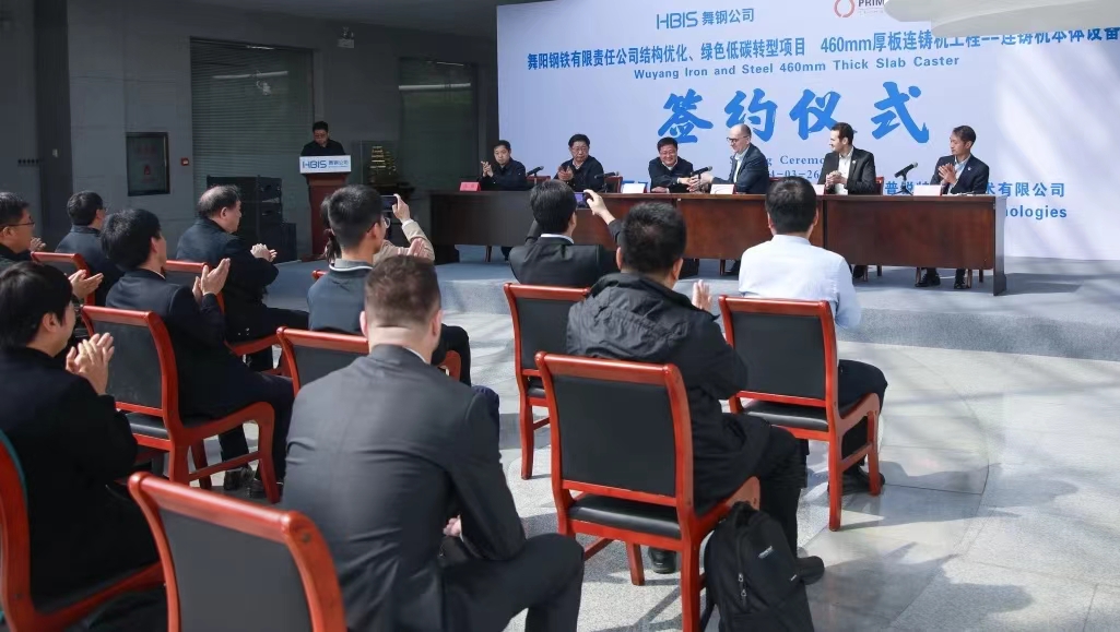 3月的舞鋼，陽光明媚，生機盎然。3月26日上午，河鋼集團舞鋼公司結構優(yōu)化、綠色低碳轉型項目，460mm厚板連鑄機工程——連鑄機本體設備簽約儀式成功舉行。舞鋼公司黨委書記、常務副總經理吝章國，普銳特冶金技術（中國）公司首席執(zhí)行官柯特出席簽約儀式并致辭，舞鋼公司總經理趙國昌主持簽約儀式，副總經理高振、普銳特冶金技術（中國）公司奧地利副總裁托馬斯雙方簽署了本項目合同、合作框架協議。    吝章國在致辭中向出席舞鋼公司與普銳特冶金技術（中國）公司關于460mm厚板連鑄機工程——連鑄機本體設備項目簽約儀式的各位來賓表示熱烈的歡迎。他表示，舞鋼公司作為中國寬厚鋼板生產科研基地，具有雄厚的技術研發(fā)實力和豐富的生產制造經驗。多年以來，公司持續(xù)聚焦“市場”和“產品”兩大主題，不斷優(yōu)化客戶結構和產品結構。但隨著市場供需結構變化，客戶需求持續(xù)高端化，舞鋼公司在工藝裝備升級、信息技術提升、產品質量改善等各方面的需求也日益迫切。460mm厚板連鑄機項目對公司的未來發(fā)展具有里程碑式的重大意義，是公司貫徹落實集團戰(zhàn)略部署，大力開展特厚板產品結構調整，堅持特鋼道路、堅持品牌戰(zhàn)略、堅持品種路線的重要裝備基礎。在國家“雙碳”戰(zhàn)略背景下，舞鋼公司積極落實集團低碳綠色發(fā)展行動計劃，助力集團打通綠色汽車鋼生產完整鏈條，充分發(fā)揮出集團整體協同效益。該項目將進一步鞏固公司在寬厚板行業(yè)領先地位，為建設最具競爭力的寬厚板領軍企業(yè)提供重要支撐。  吝章國指出，普銳特公司作為全球知名鋼鐵行業(yè)工程設計、設備制造企業(yè)，以先進的技術和創(chuàng)新的管理理念為社會提供優(yōu)質的產品和技術服務。普銳特以全生命周期的服務理念，為客戶提供滿足未來競爭需要的系統解決方案，與舞鋼公司當前的發(fā)展戰(zhàn)略高度契合。相信通過雙方的精誠合作，必將打造出連鑄機項目全球示范工程！真誠地期盼舞鋼公司460mm厚板連鑄機工程順利開展、完美落地，衷心地祝愿舞鋼公司和普銳特的事業(yè)欣欣向榮、蓬勃發(fā)展。  柯特在致辭中表示，非常有幸參加河鋼集團舞鋼公司和普銳特冶金技術（中國）公司就460mm厚板坯連鑄項目舉行的簽字儀式，在這里，感覺像回到家一樣。在過去幾個月，他們有機會和舞鋼團隊就460mm厚板坯連鑄機技術方案進行了深入的交流和討論，他和他的團隊感受到舞鋼真誠的歡迎。他們理解這項投資對舞鋼意義重大，會幫助舞鋼進一步提升競爭力，保持在中國和世界中厚板生產的市場引領者地位。在項目前期交流中，他們感受到并非常尊重和感激舞鋼管理層和團隊的無比敬業(yè)、超強的專業(yè)度、無限的真誠和高度的合作精神。對普銳特來說更重要的一點，是舞鋼管理層和團隊對他們的信任。他們將永遠牢記這份信任，并且將此作為他們與舞鋼共同合作與前行的最大動力。為了給舞鋼提供一個可靠的技術方案，普銳特相關專家進行了多次論證，承諾支持舞鋼對一些特殊鋼種進行開發(fā)。他們會指定最有經驗的項目經理、技術專家和工程師來共同執(zhí)行這個項目。  柯特表示，通過這個項目合同的簽約和合作框架協議的簽署，舞鋼和普銳特會以厚板坯技術合作為開始進行廣闊的合作。他強調，普銳特會盡自己最大努力，配置最好的資源，保證厚板坯項目的成功實施，并進一步發(fā)展和加強雙方的合作伙伴關系。祝愿雙方團隊在項目實施過程中一切順利，為厚板坯連鑄機成功投產全力以赴。